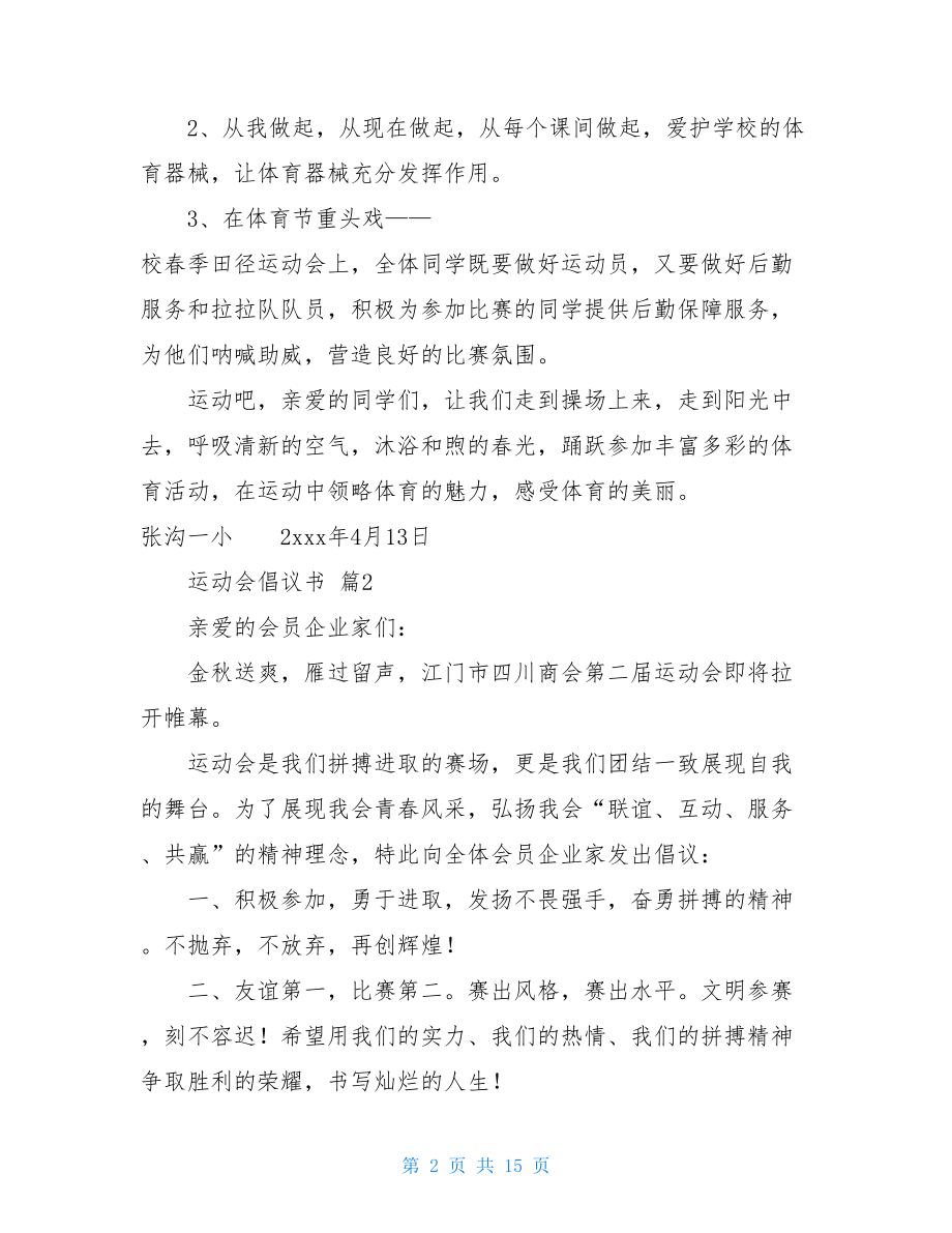 关于运动会倡议书锦集八篇.doc_第2页