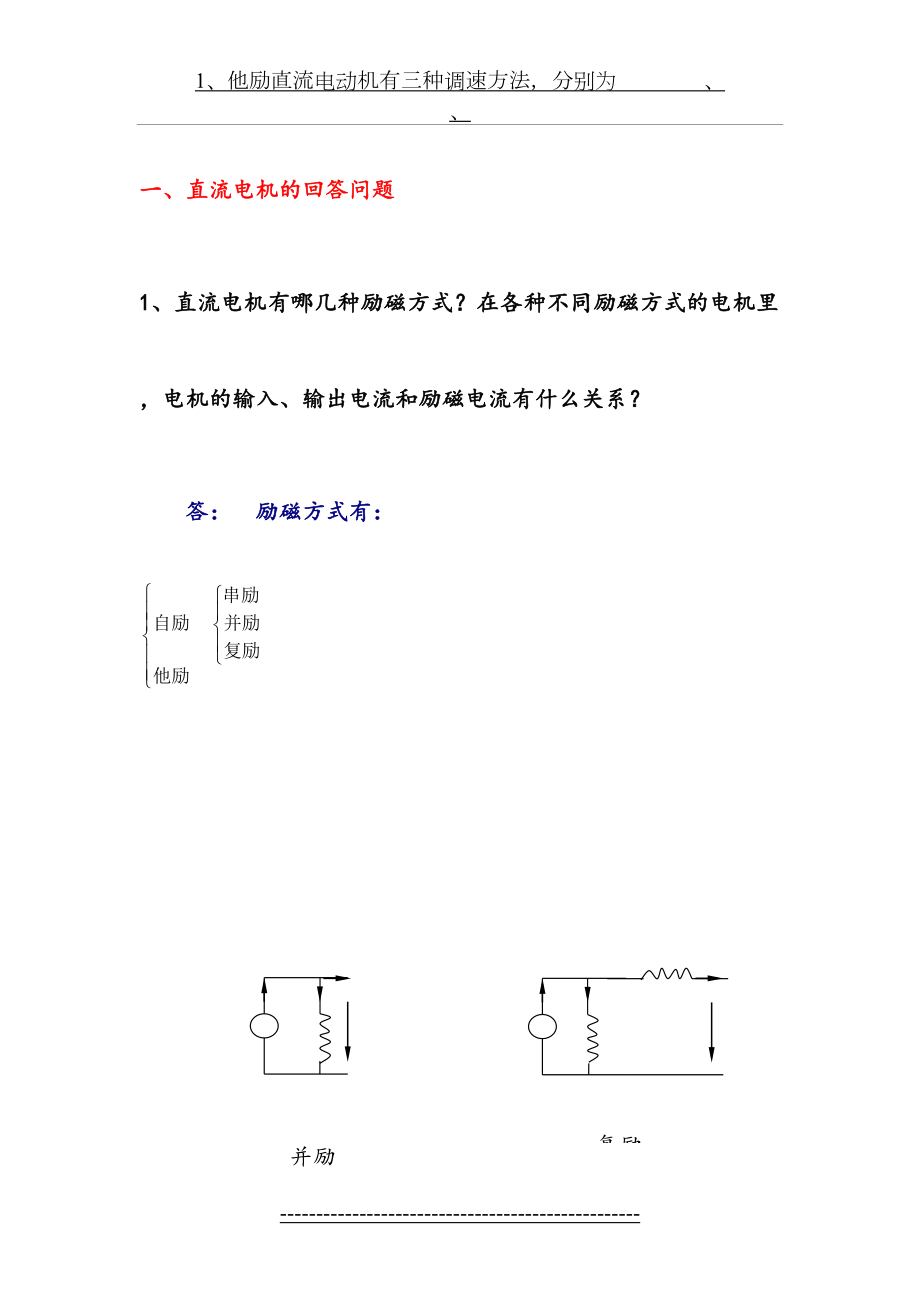 电机与拖动期末复习题.(DOC).doc_第2页