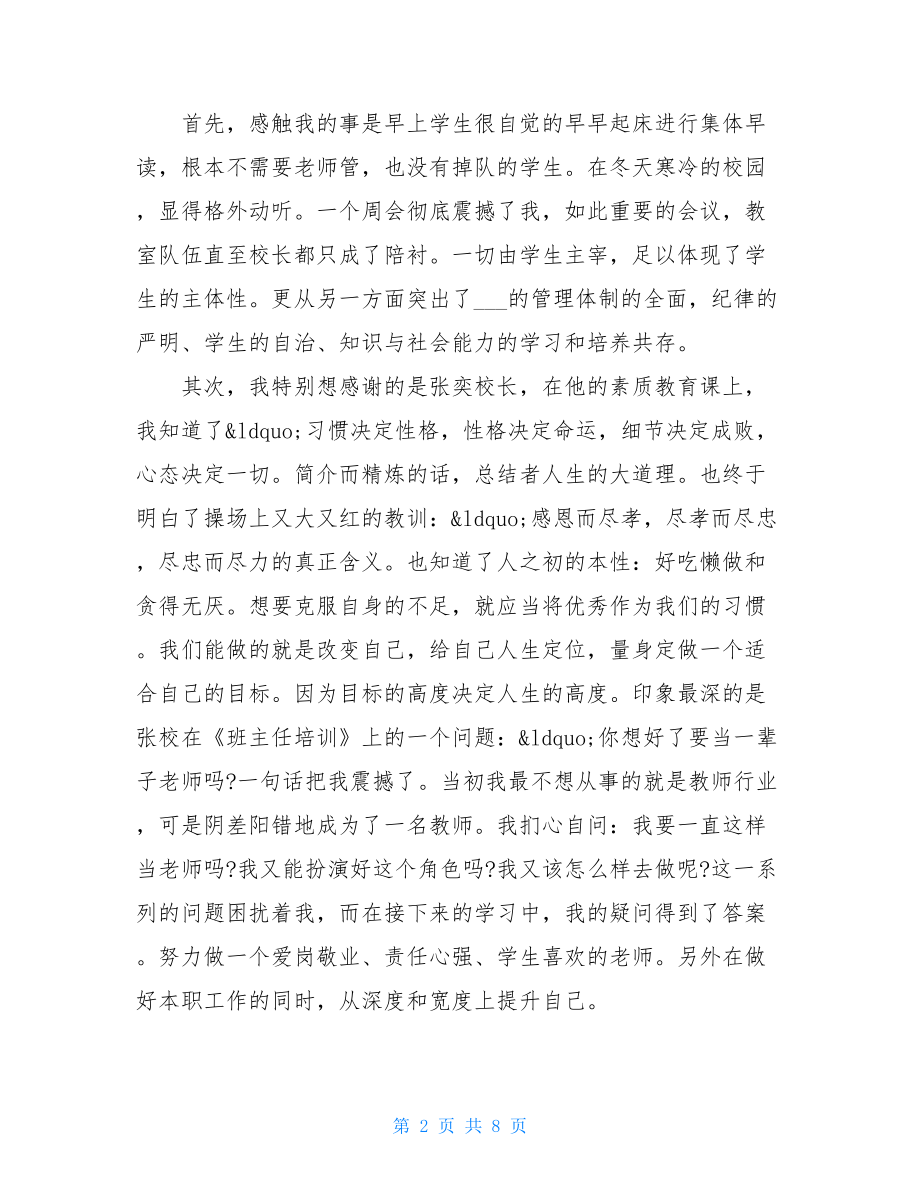 教师职业教育培训心得体会 职业教育培训心得体会1000字.doc_第2页