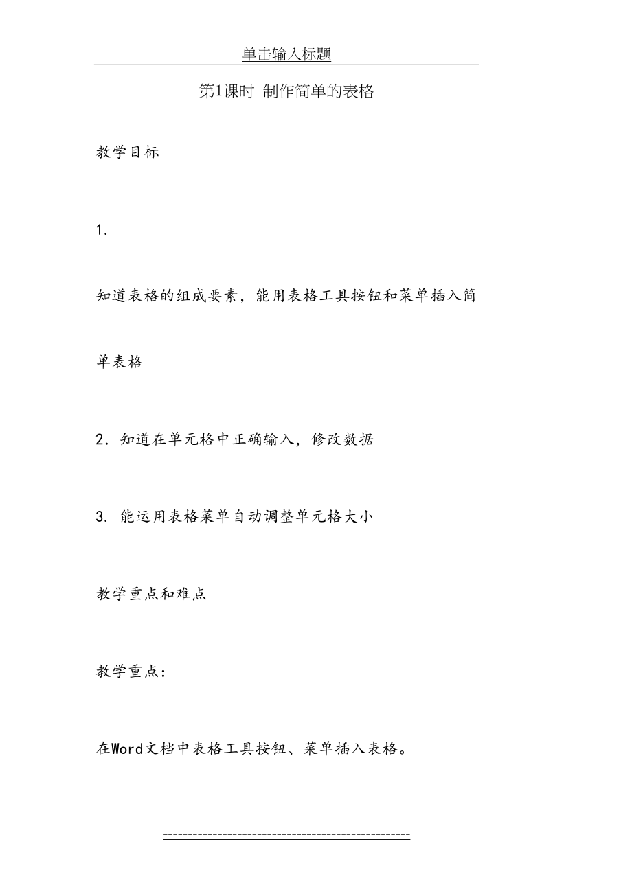 福建省福建教育出版社闽教版小学信息技术四年级下册教案全册新版.doc_第2页