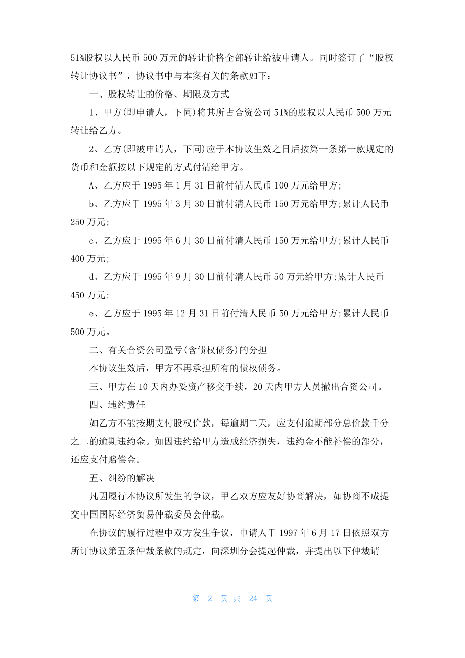 实用的转让协议书合集九篇.pdf_第2页