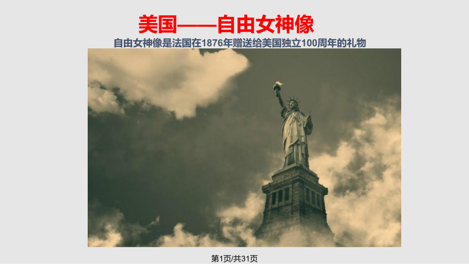 世界各国的标志性建筑精美图片.pptx_第1页