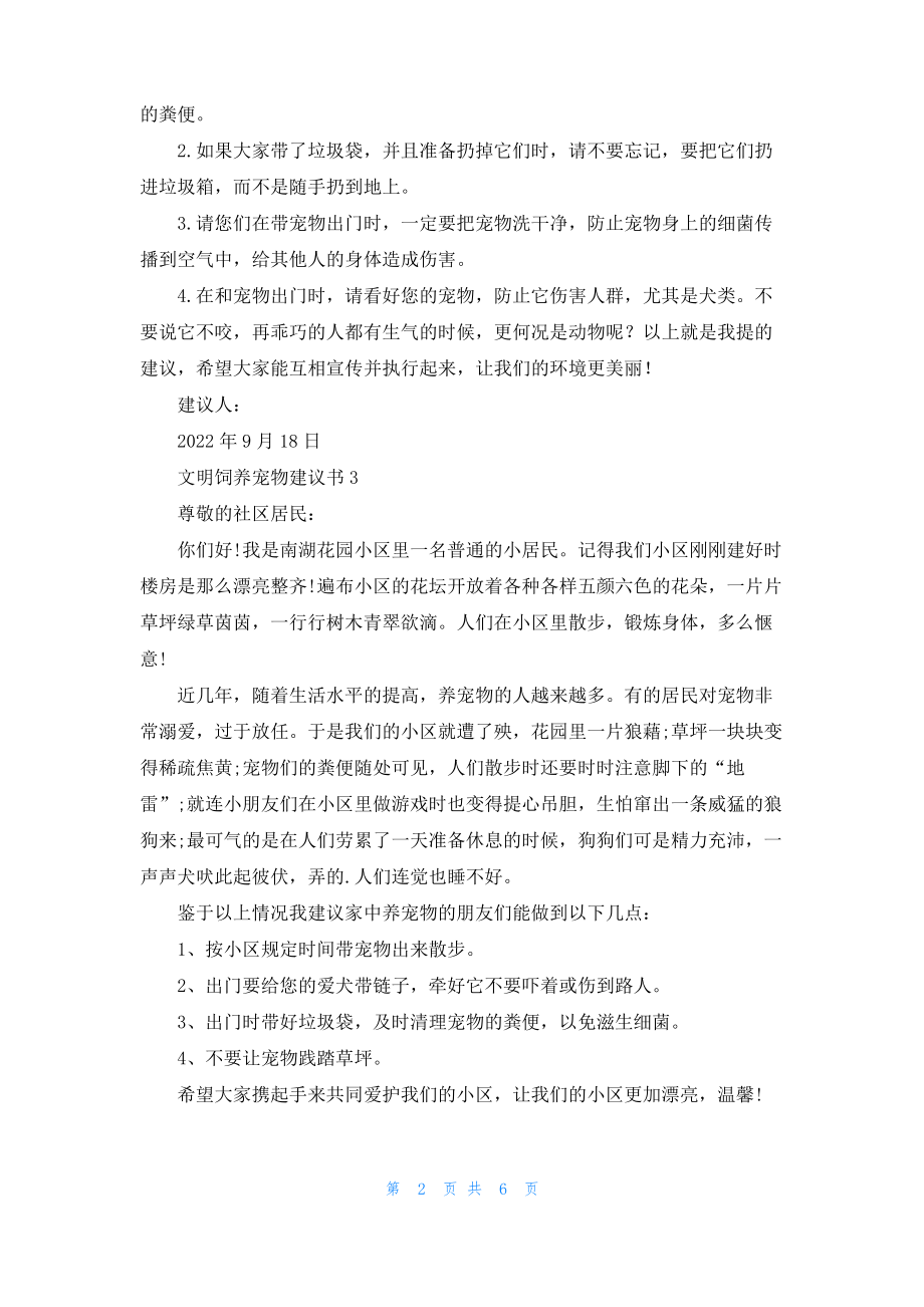 文明饲养宠物建议书_2.pdf_第2页