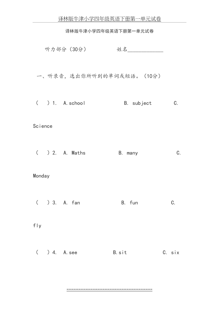 译林版牛津小学四年级英语下册第一单元试卷.docx_第2页