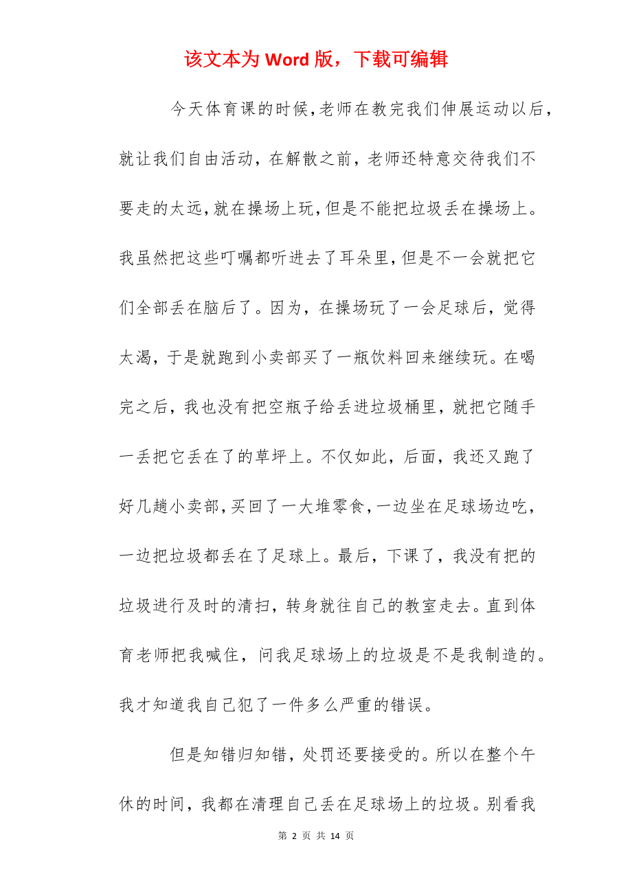 乱扔垃圾学生检讨书精选.docx_第2页