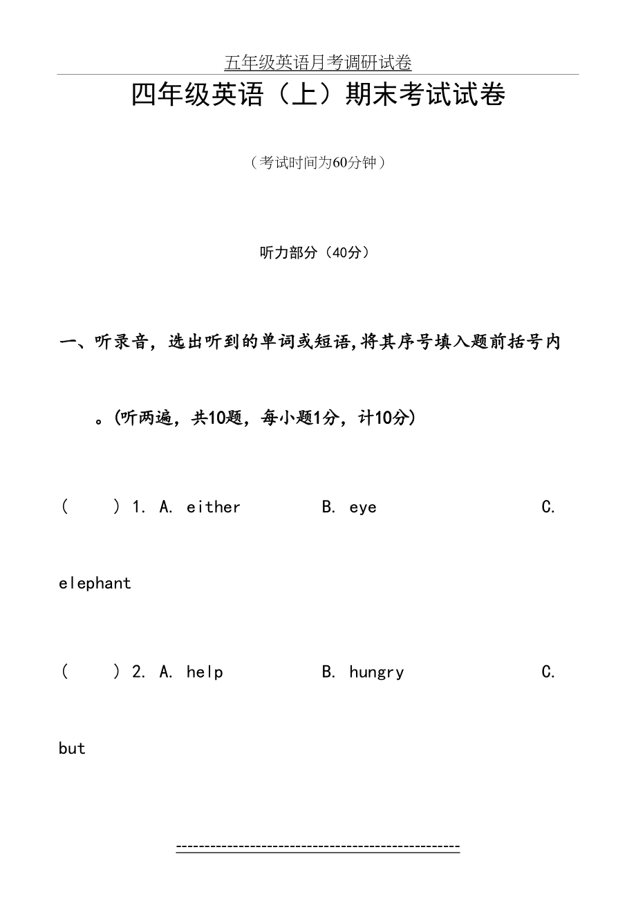 苏教版四年级英语上册期末试卷及答案.docx_第2页