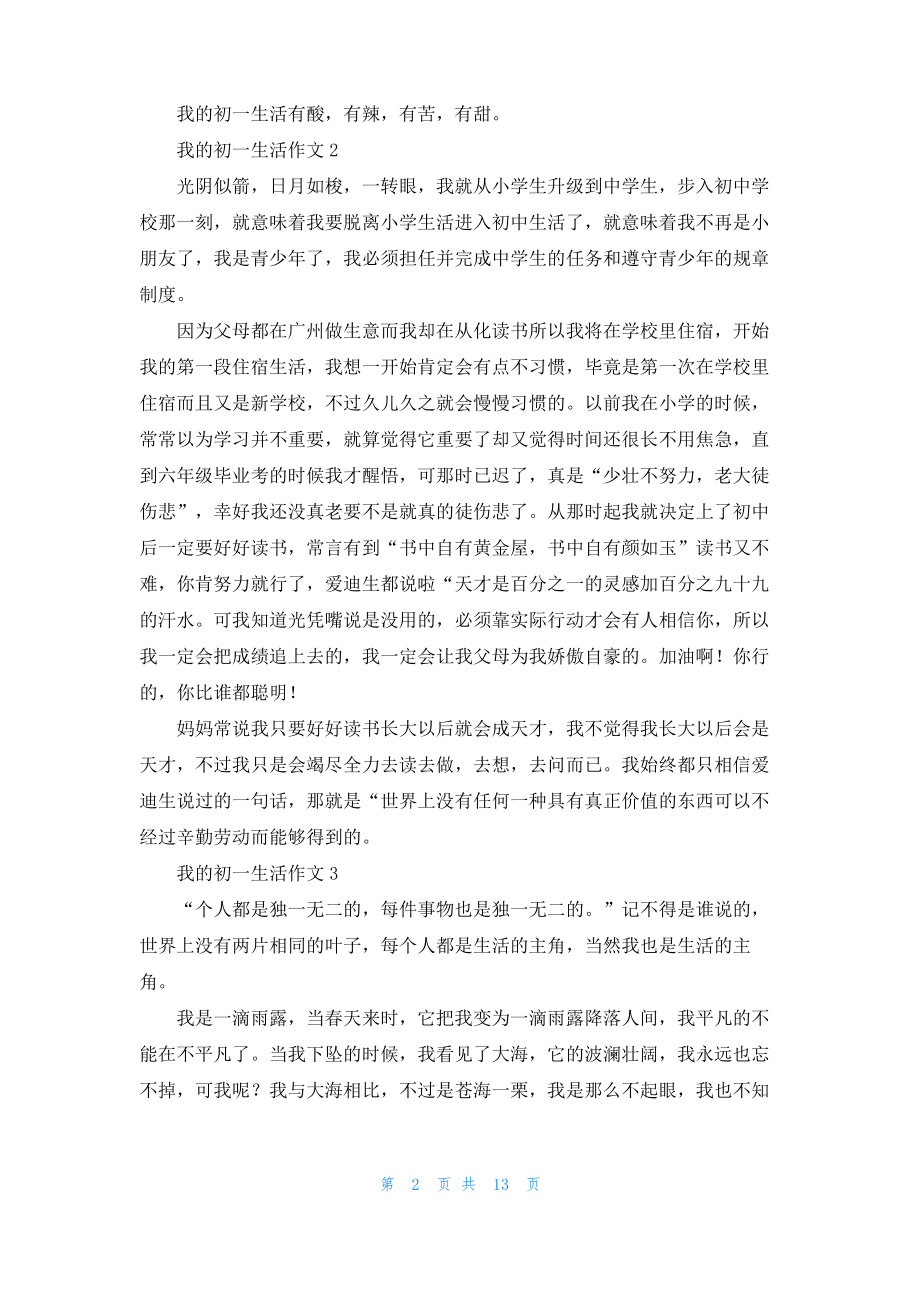 我的初一生活作文精选15篇.pdf_第2页