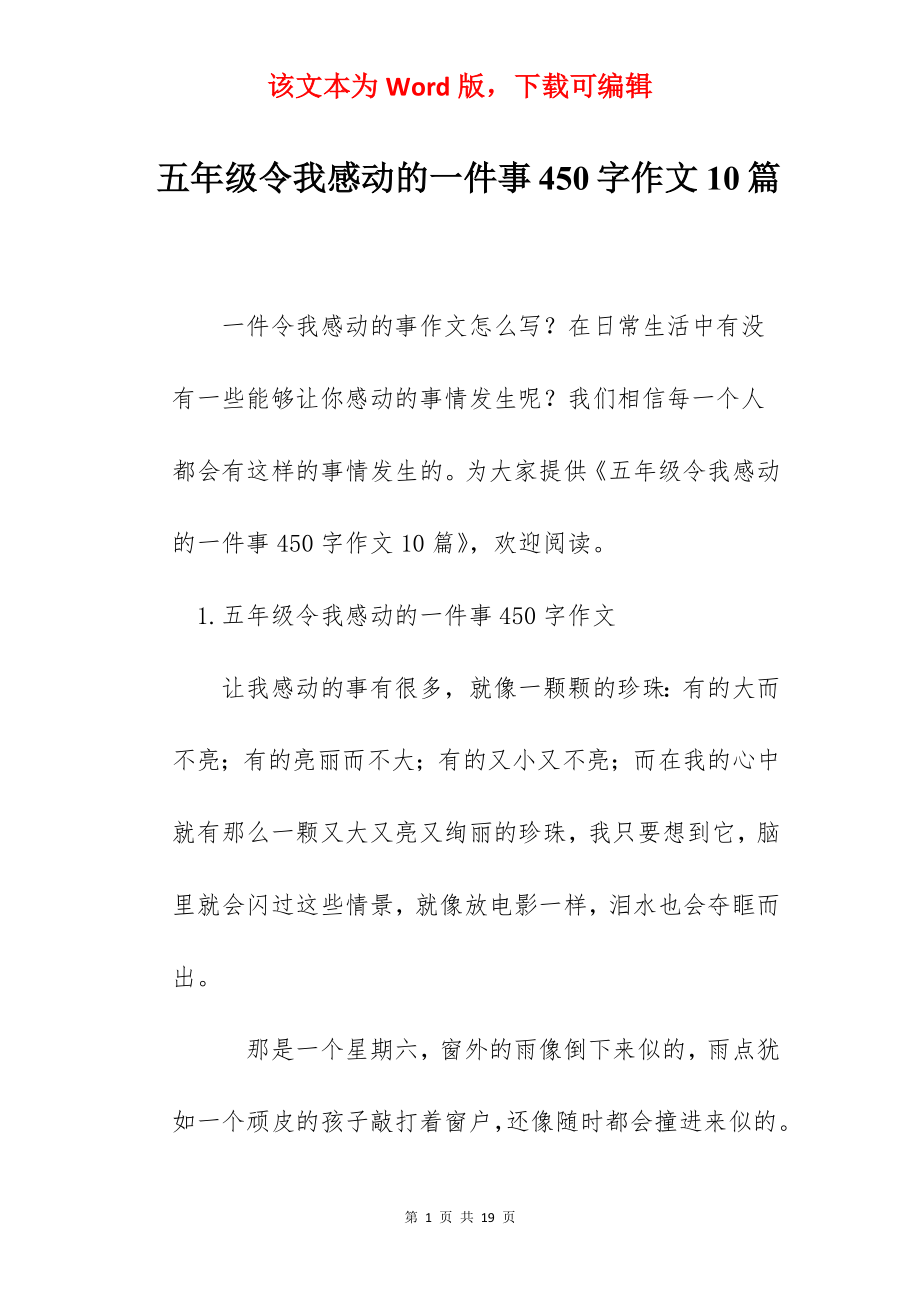 五年级令我感动的一件事450字作文10篇.docx_第1页