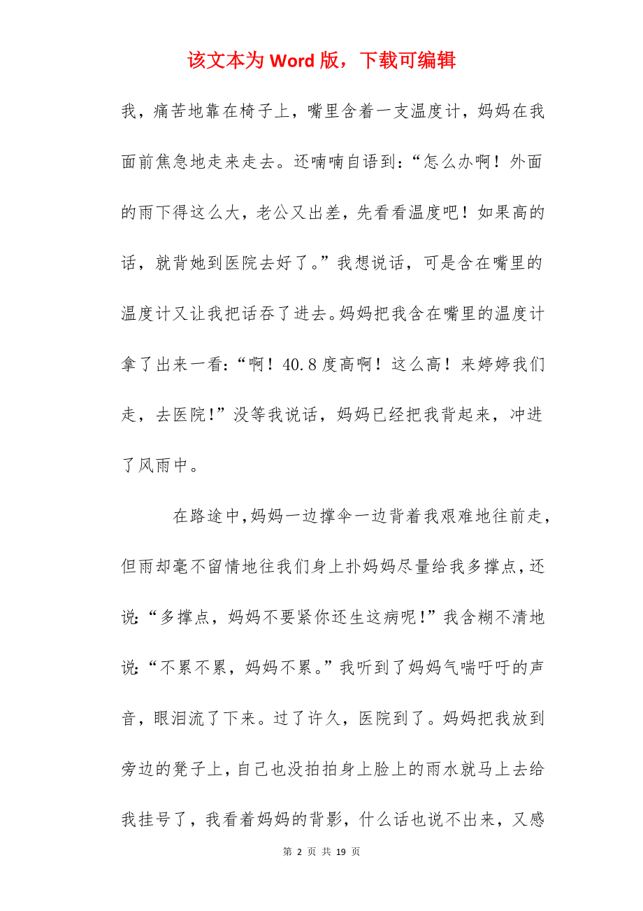 五年级令我感动的一件事450字作文10篇.docx_第2页