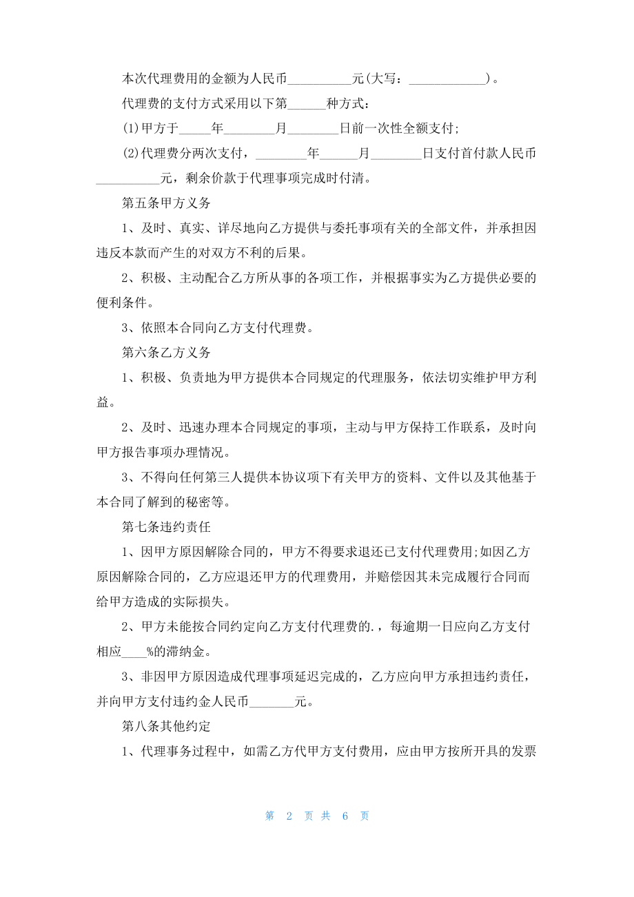 实用的委托协议书3篇_2.pdf_第2页