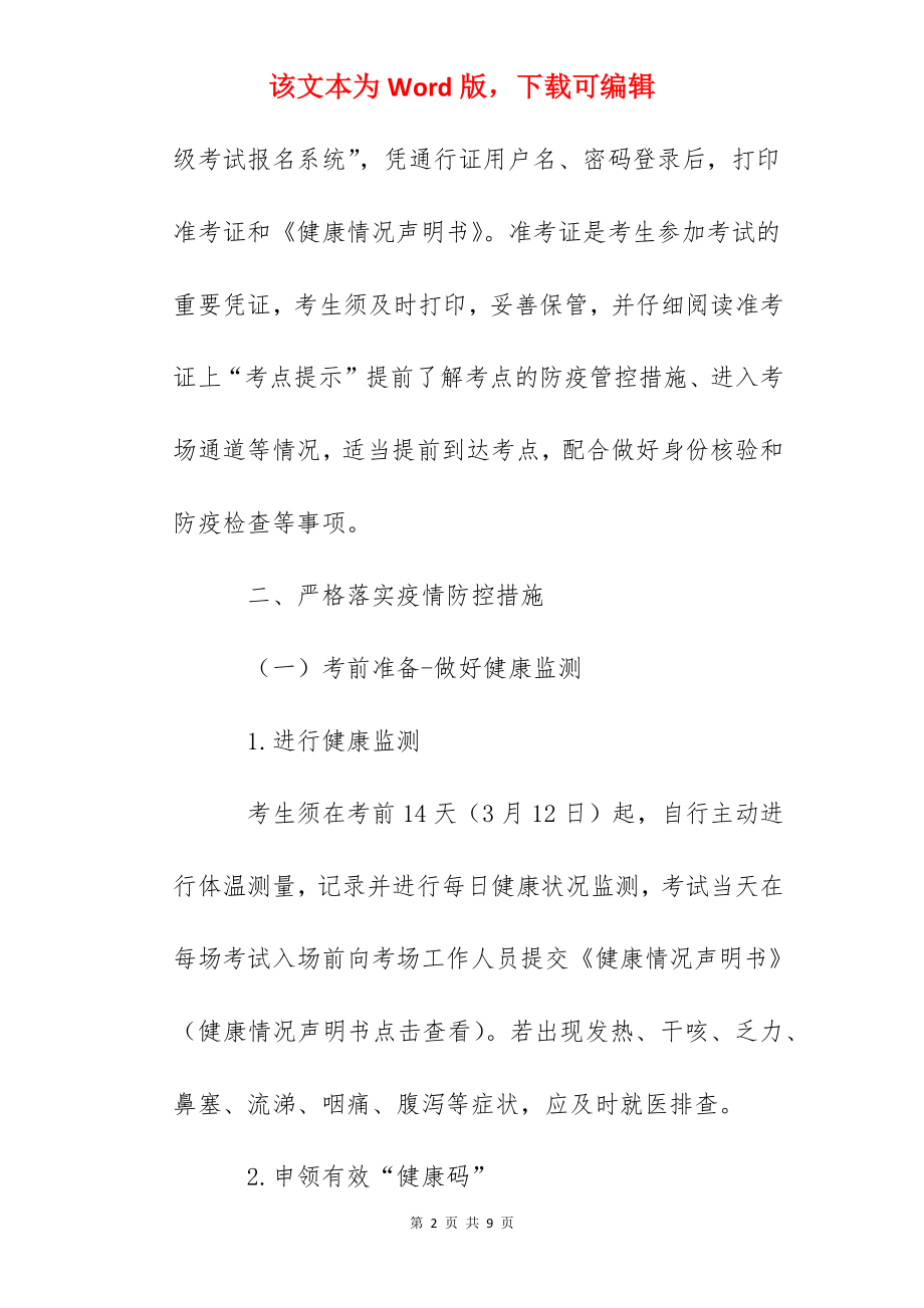 2022年上半年广西玉林师范学院全国计算机等级考试考生须知.docx_第2页