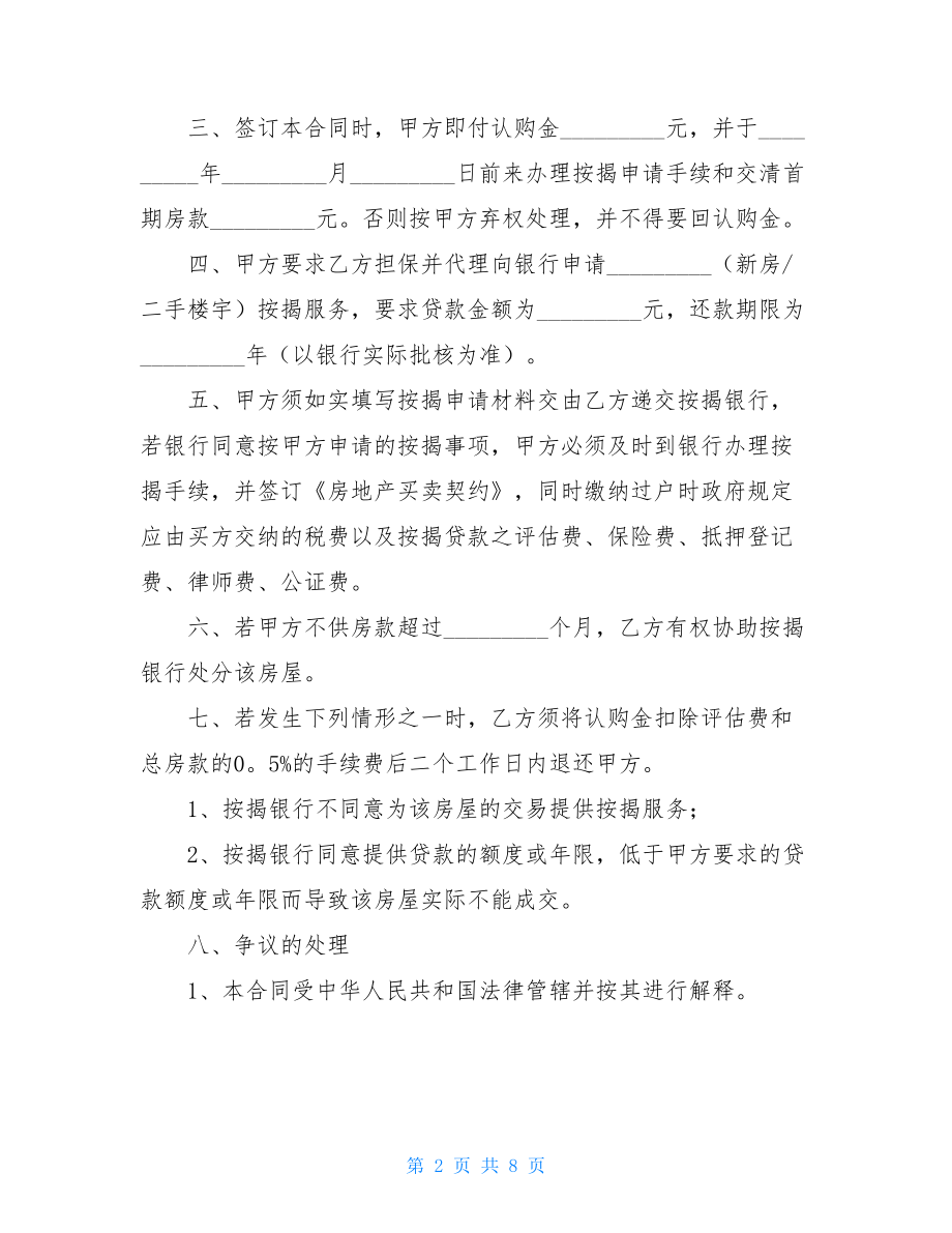 双方购买房产协议书合同范本.doc_第2页