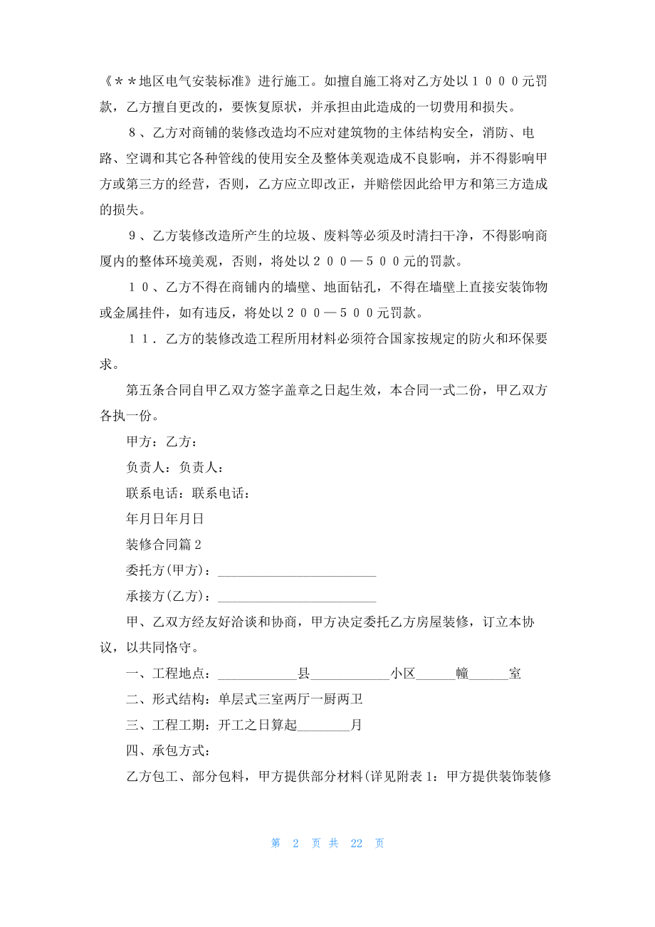 关于装修合同集合8篇.pdf_第2页