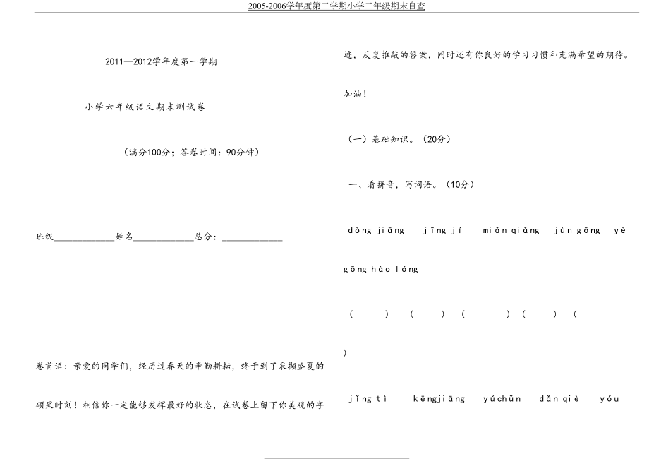 语文S版六年级上册期末考试试卷及参考答案[1].doc_第2页