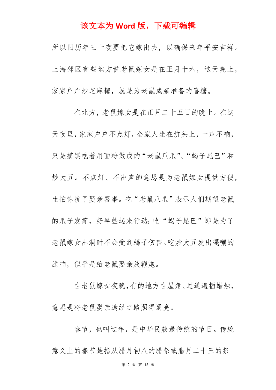 儿童经典神话故事集锦（5篇）.docx_第2页