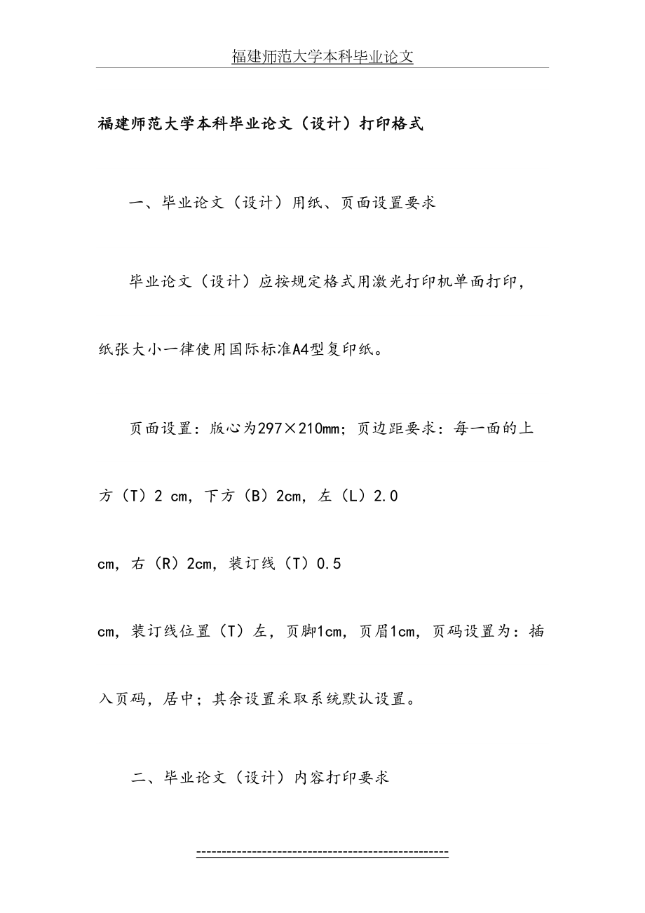 福建师范大学本科毕业论文.docx_第2页