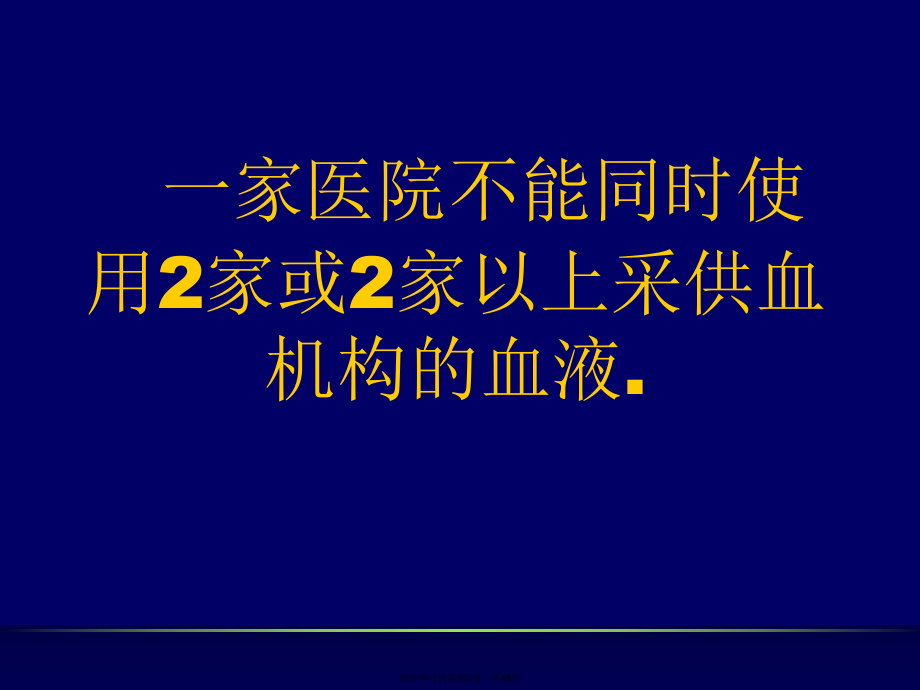 临床输血工作中的注意事项.ppt_第2页