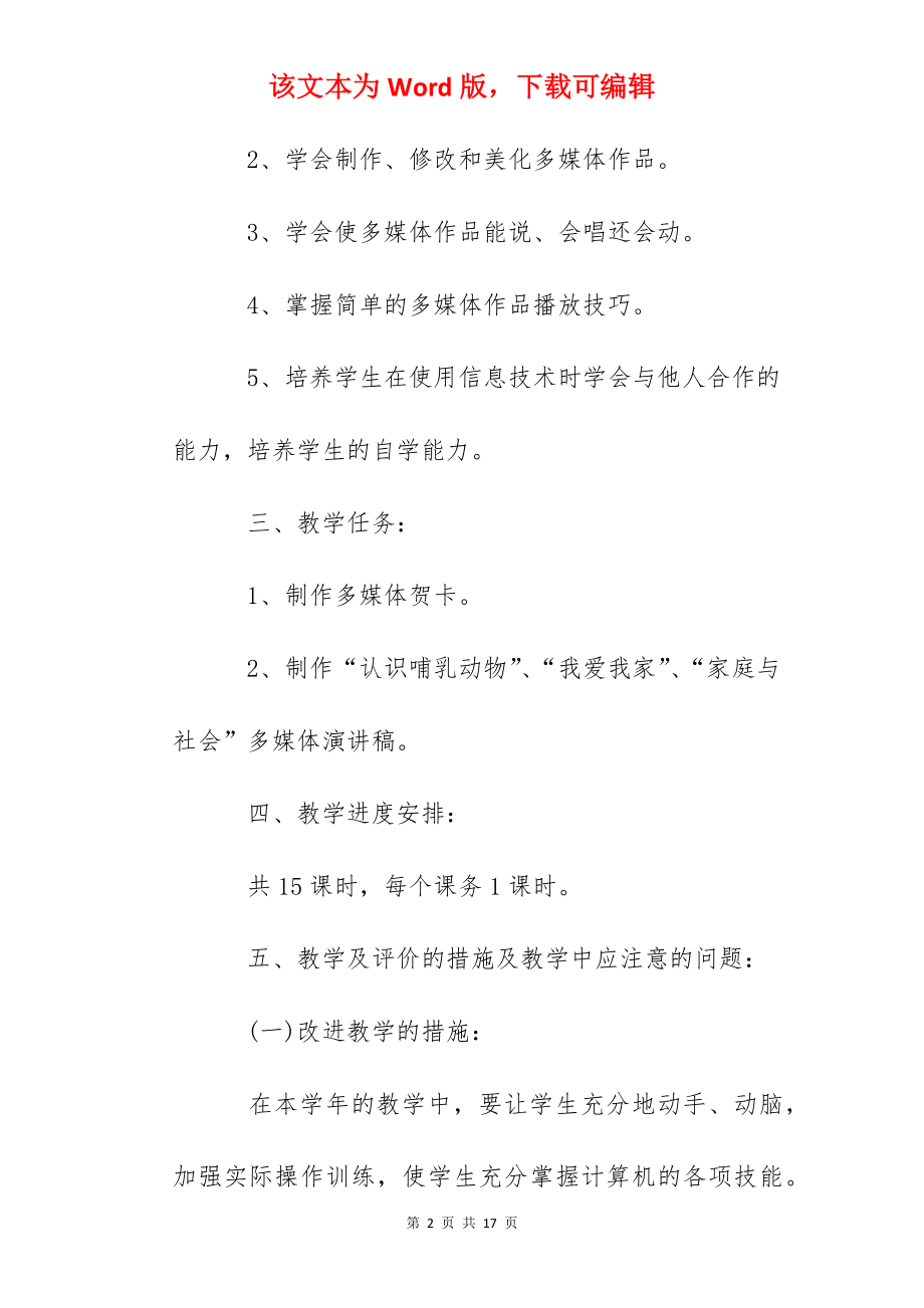 信息技术教师个人工作计划范文.docx_第2页