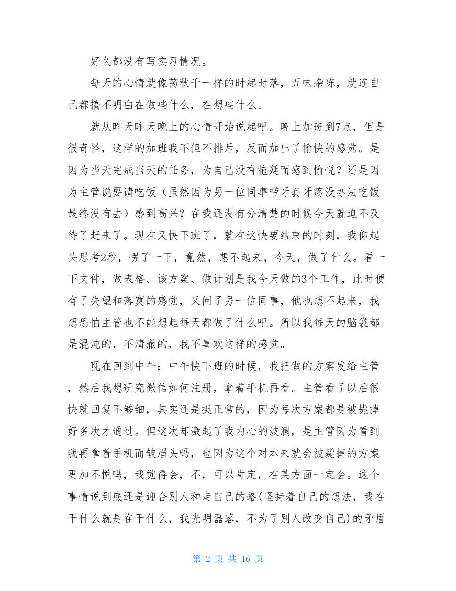 2021年文案策划范文集合七篇.doc_第2页