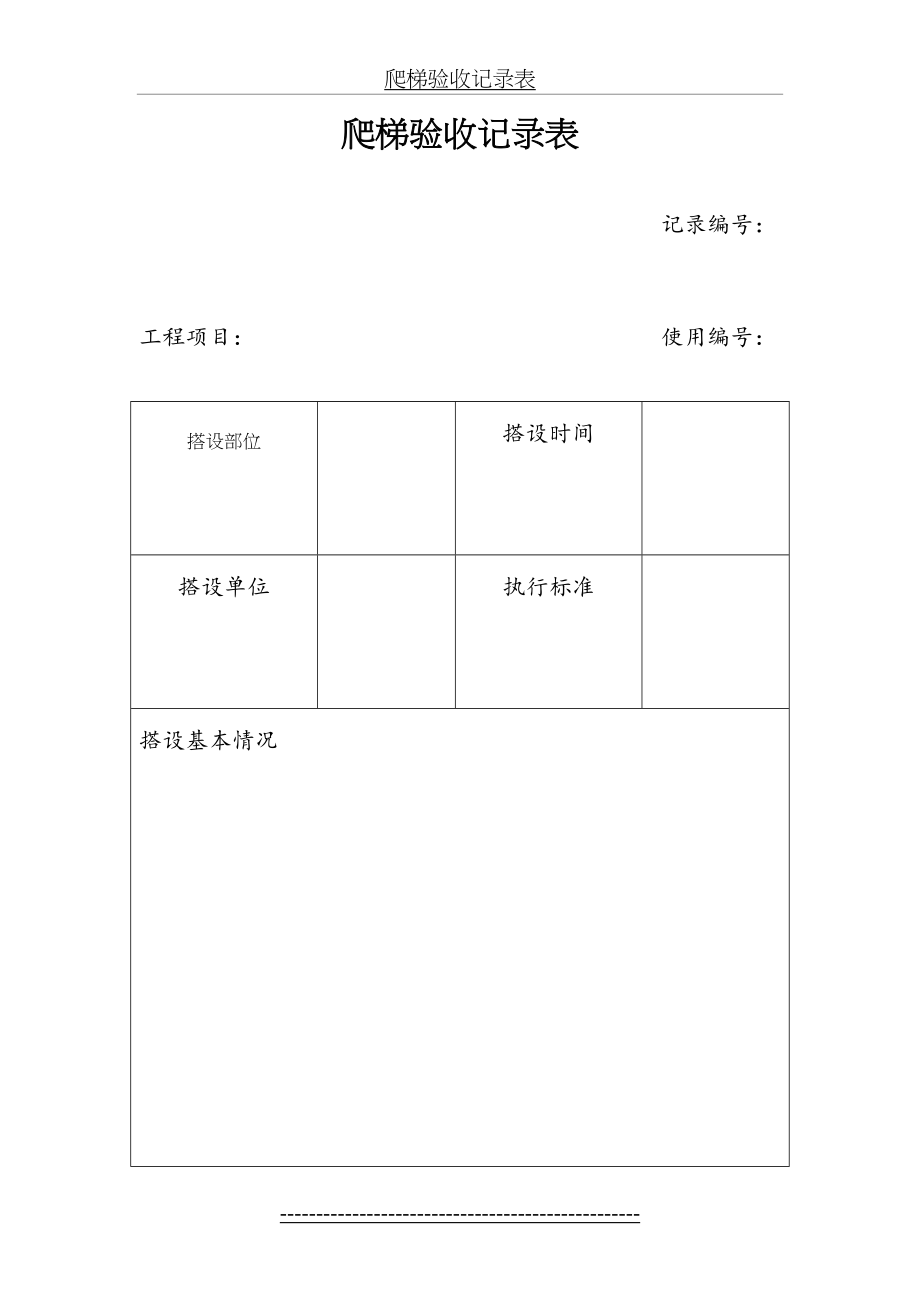 爬梯验收记录表.doc_第2页