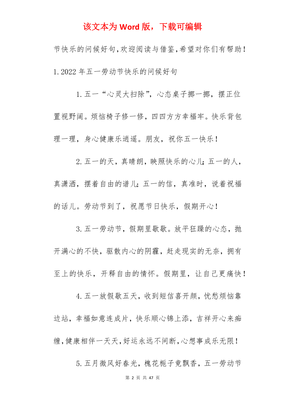 2022年五一劳动节快乐的问候好句大全（10篇）.docx_第2页