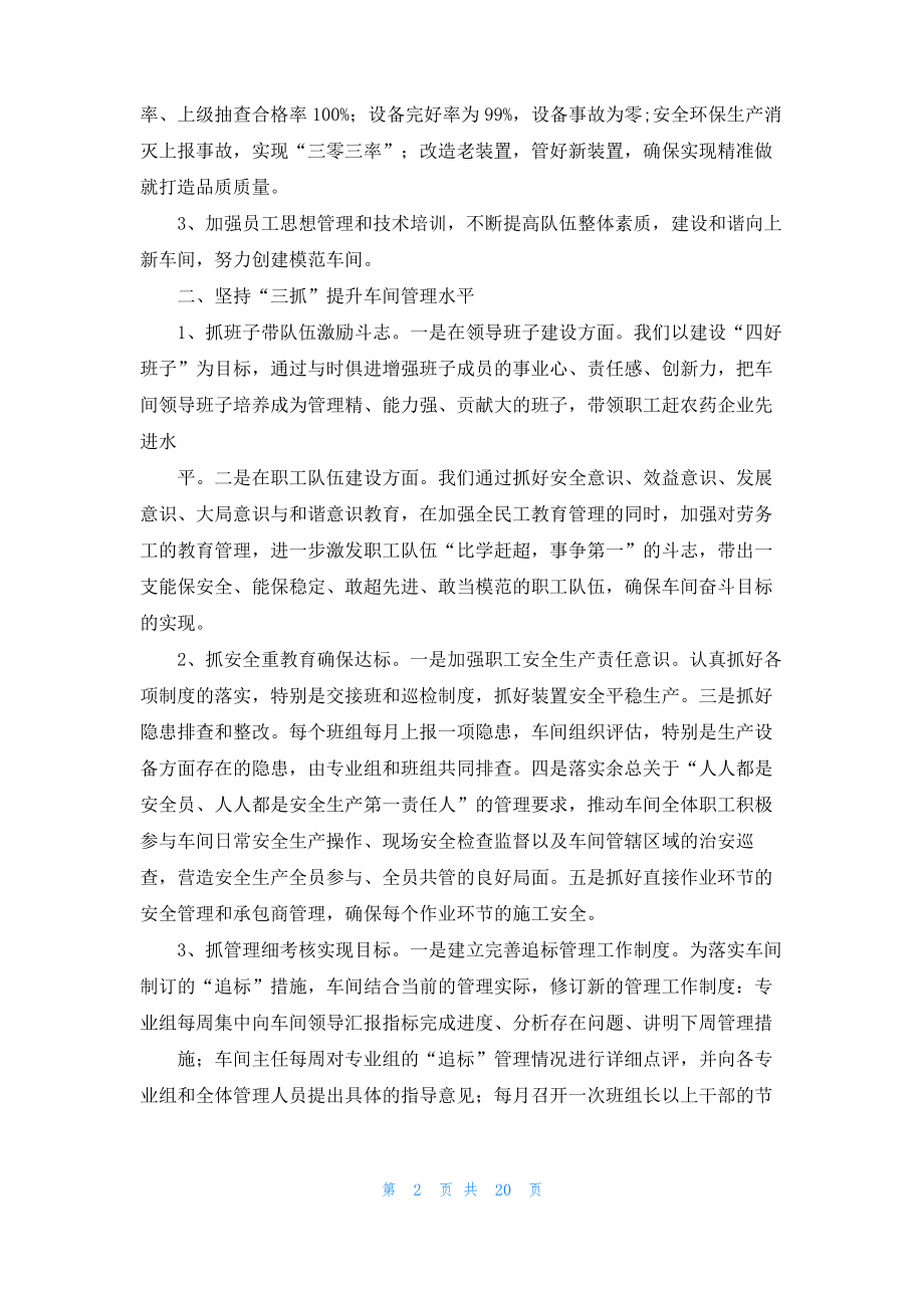 关于车间工作计划模板八篇.pdf_第2页