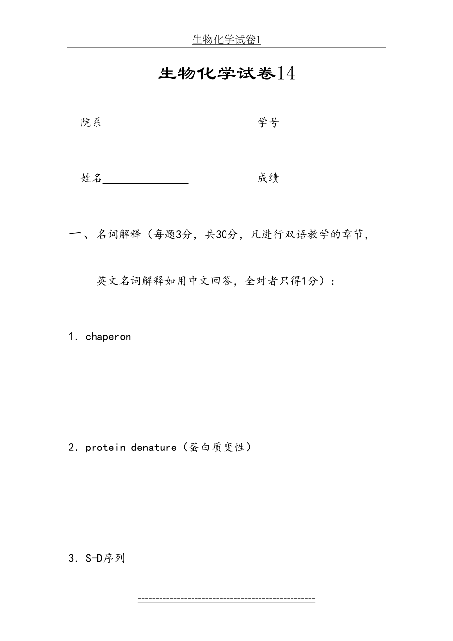 苏大本科生题库-考研-生物化学试卷14.doc_第2页