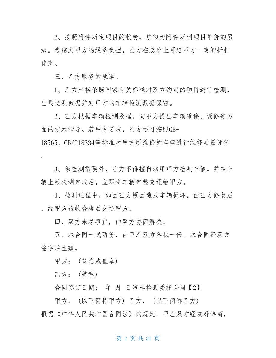 2021年委托合同模板锦集七篇.doc_第2页