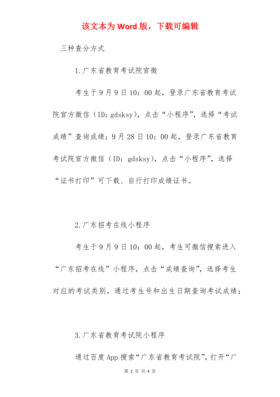 2022年7月广东深圳学业水平合格性考试成绩查询入口（已开通）.docx_第2页