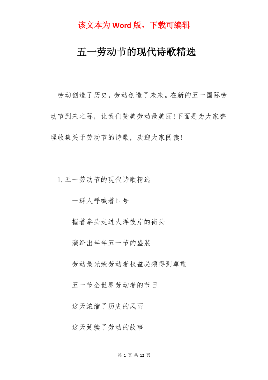 五一劳动节的现代诗歌精选.docx_第1页