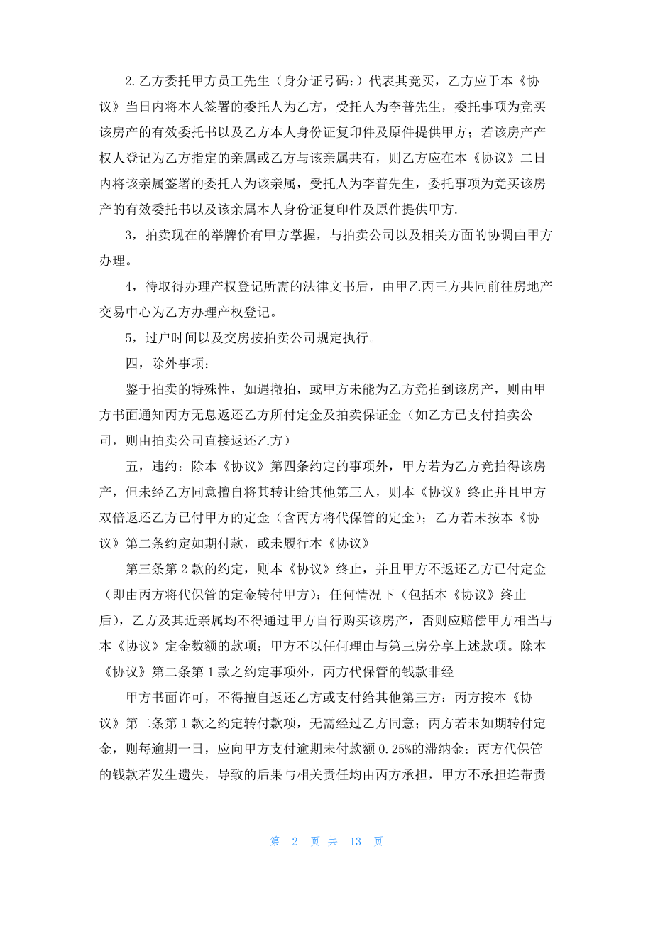 关于标准协议书汇编9篇.pdf_第2页