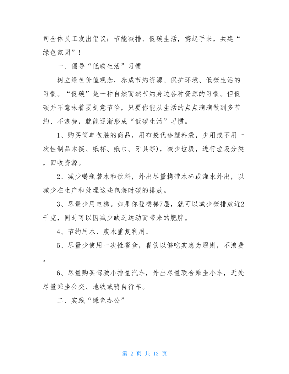 关于节能减排倡议书汇总六篇.doc_第2页