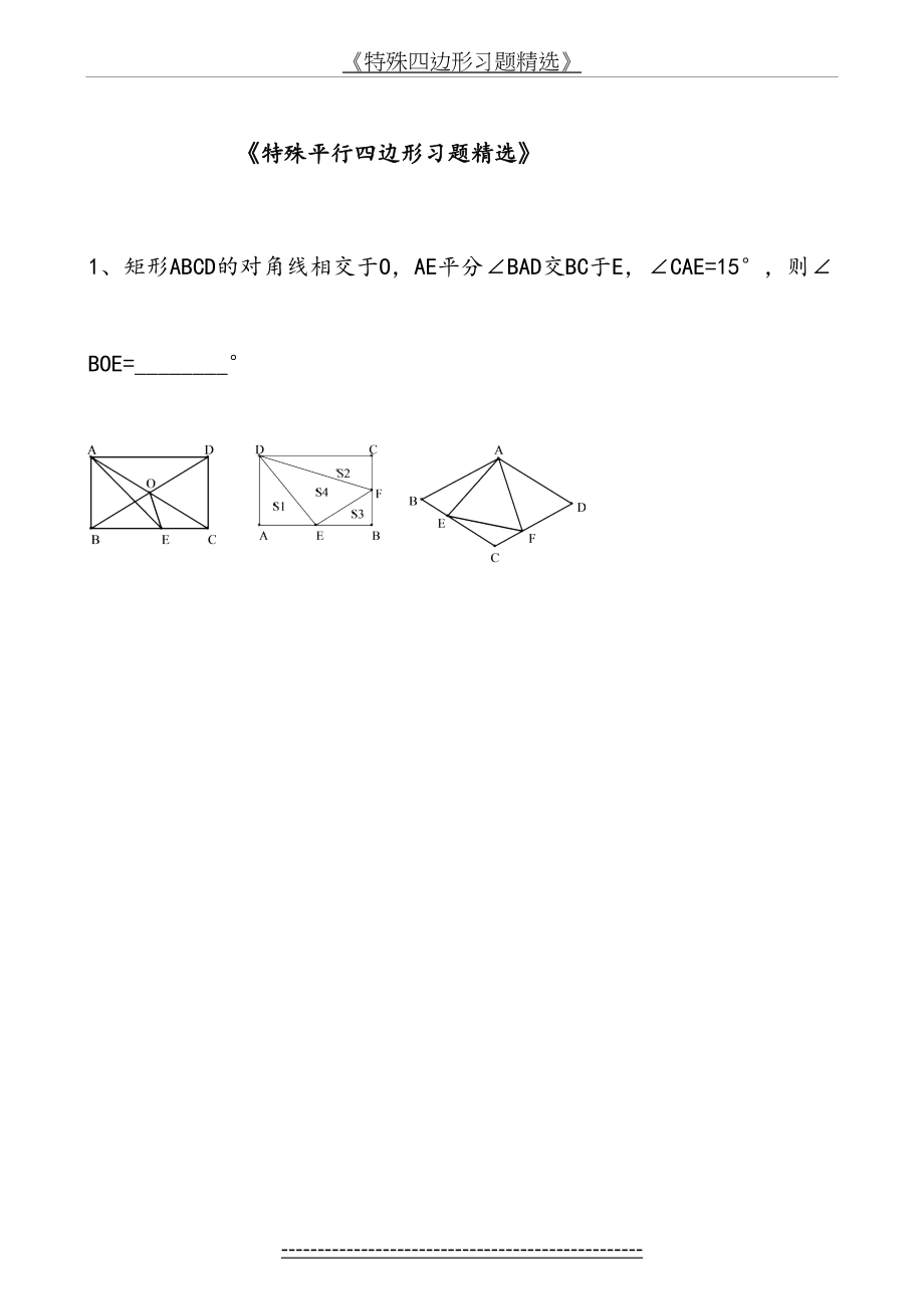 特殊四边形培优习题精选及答案.doc_第2页