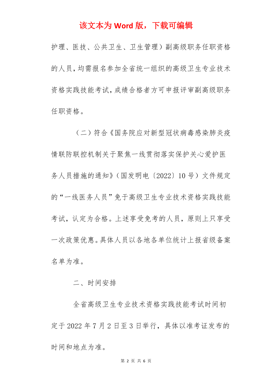 2022年甘肃酒泉高级卫生专业技术资格实践技能考试的通知.docx_第2页