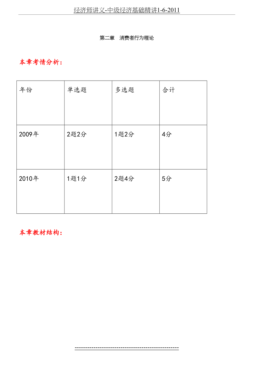 经济师讲义-中级经济基础精讲1-6-.doc_第2页