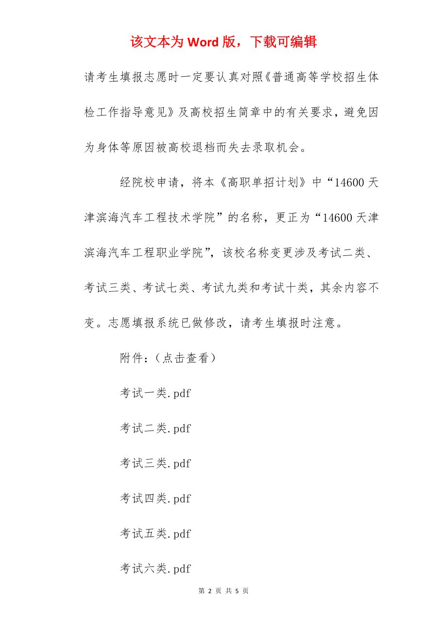 2022年河北省普通高等职业教育单独考试招生分学校分专业招生计划.docx_第2页