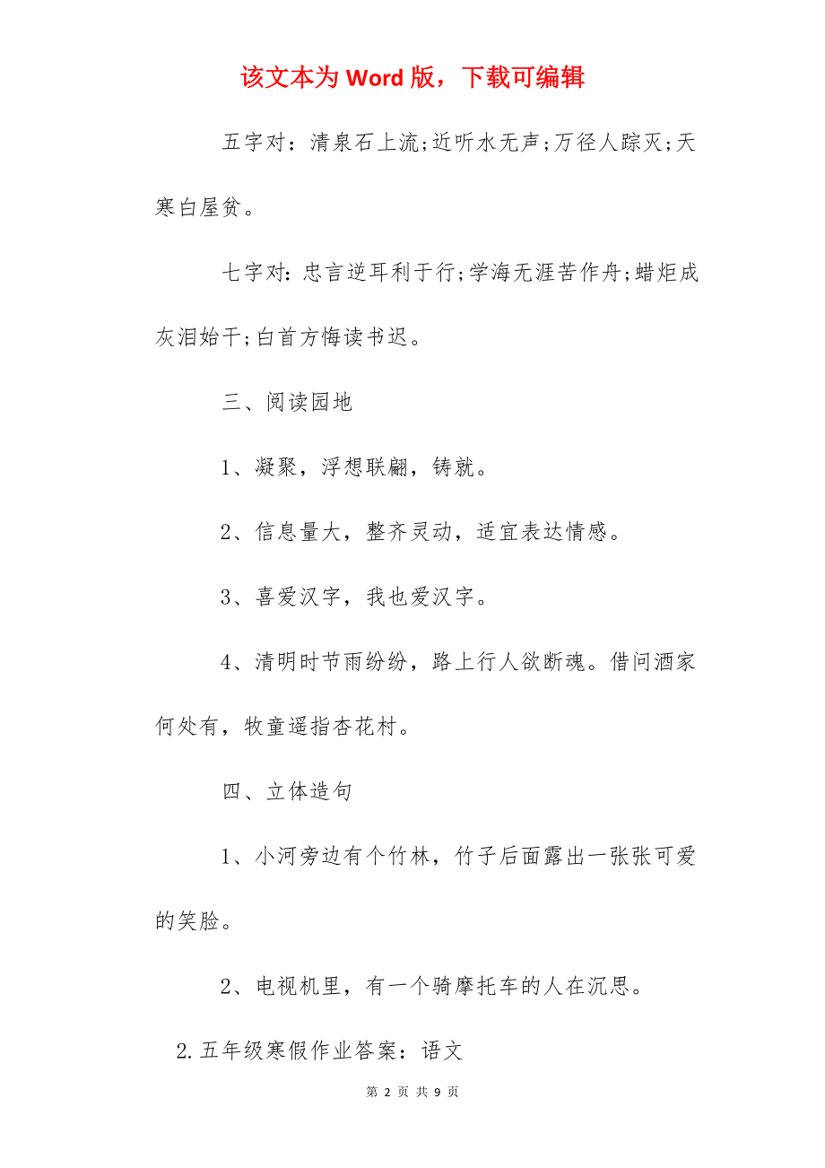 五年级寒假作业答案（语文、数学、英语）.docx_第2页