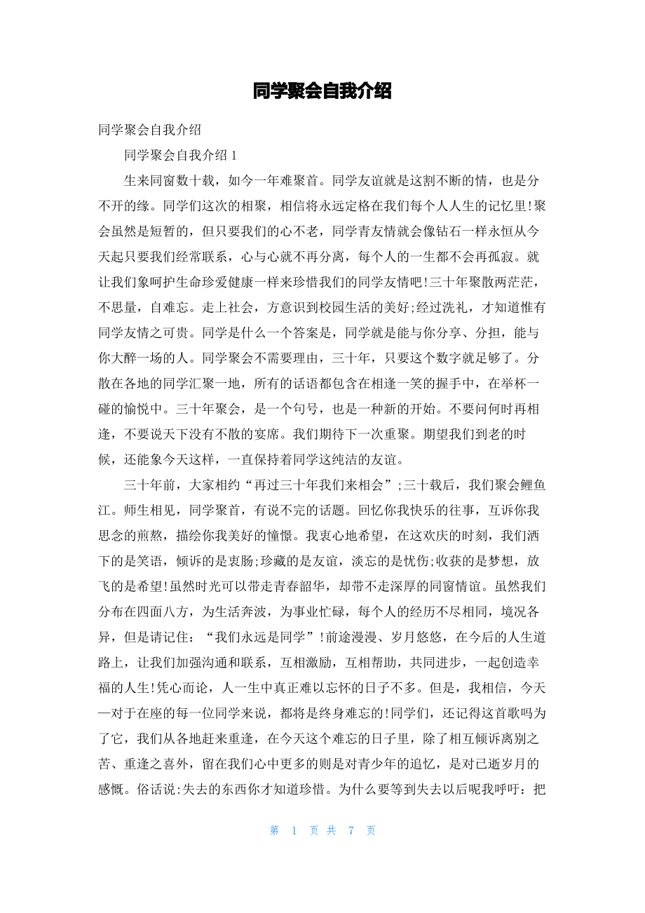 同学聚会自我介绍_2.pdf_第1页