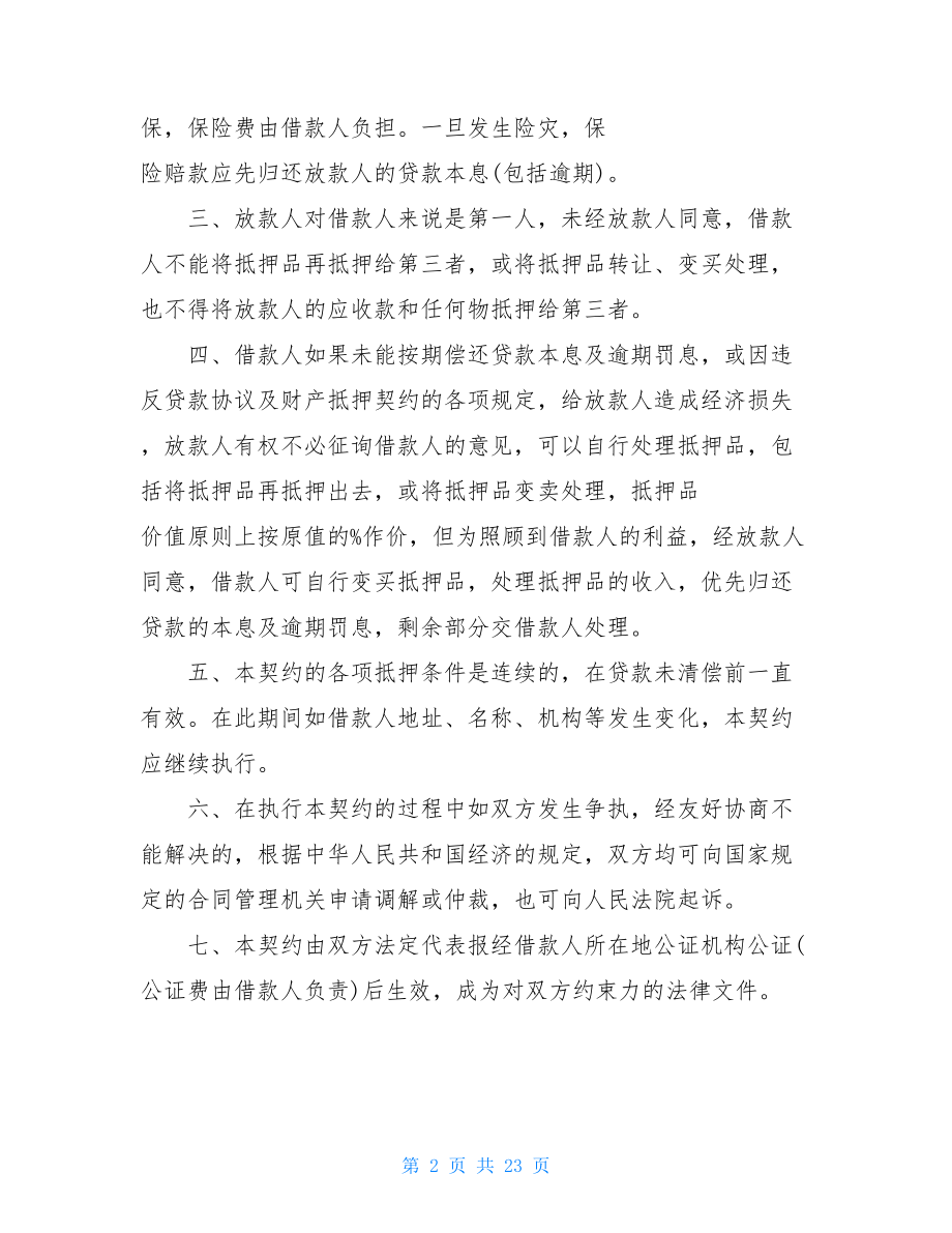 有关抵押借款合同集锦七篇.doc_第2页