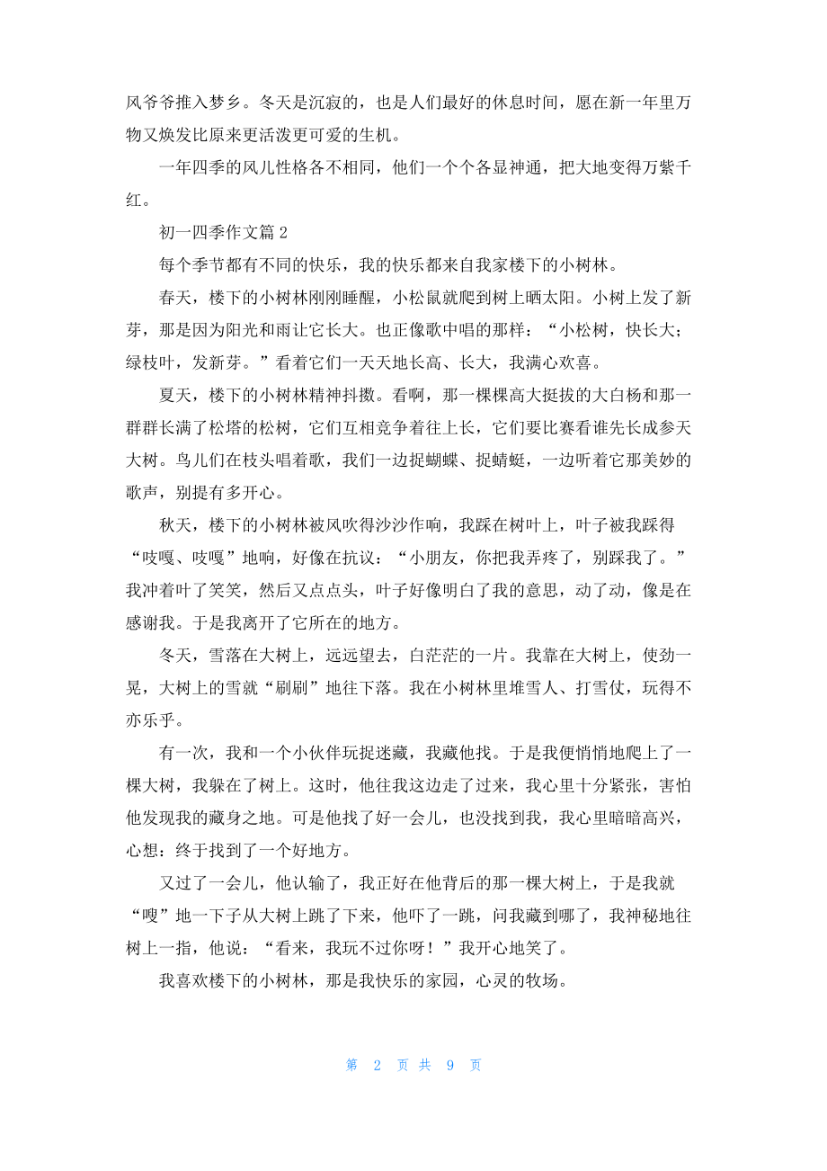 初一四季作文集合十篇.pdf_第2页