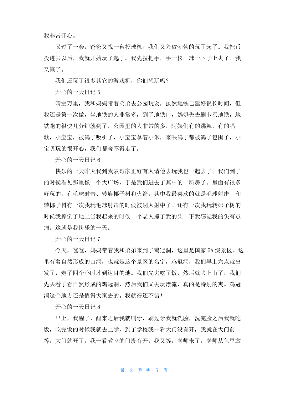 开心的一天日记合集15篇_3.pdf_第2页