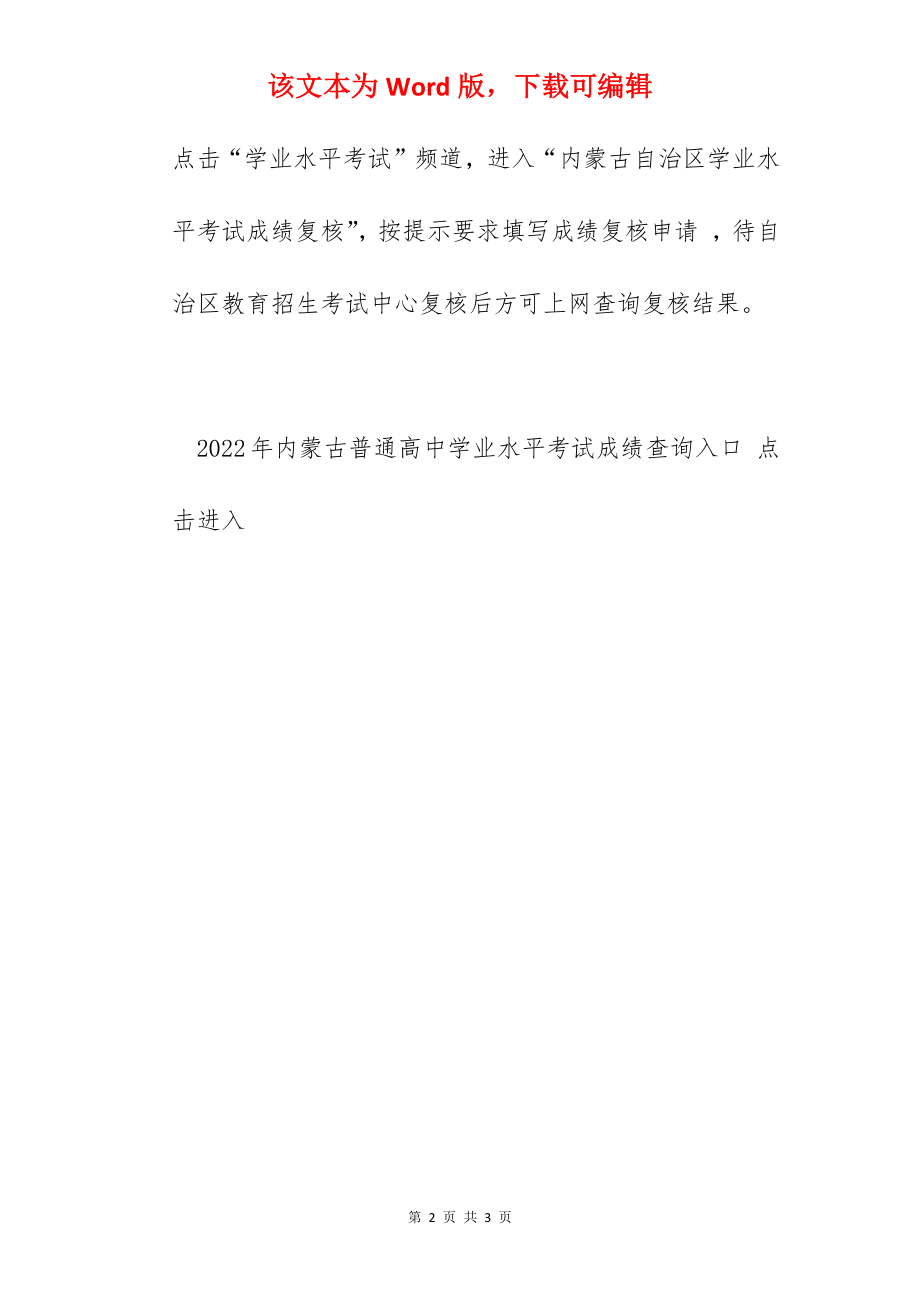 2022年内蒙古学业水平考试成绩查询时间.docx_第2页