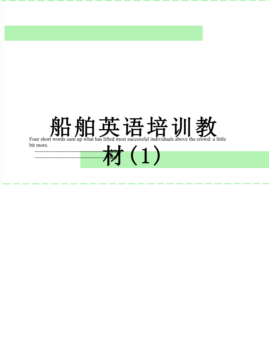 船舶英语培训教材(1).doc_第1页