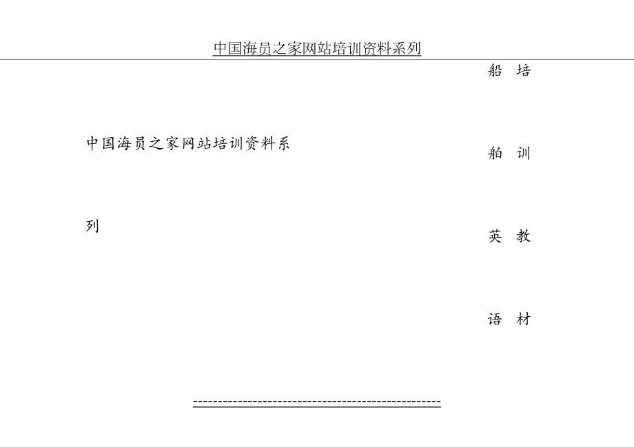 船舶英语培训教材(1).doc_第2页