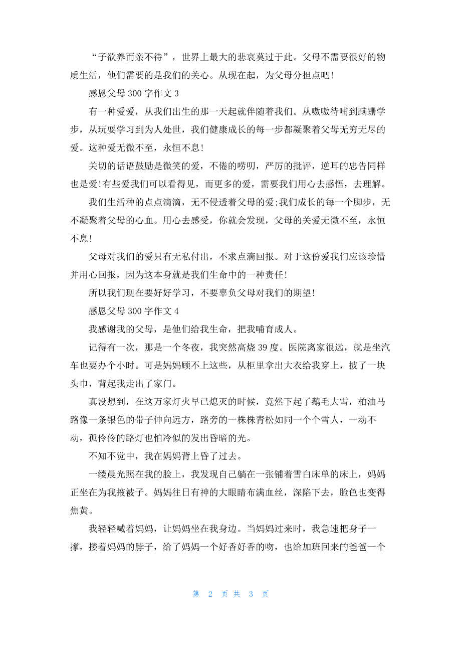 感恩父母300字作文.pdf_第2页