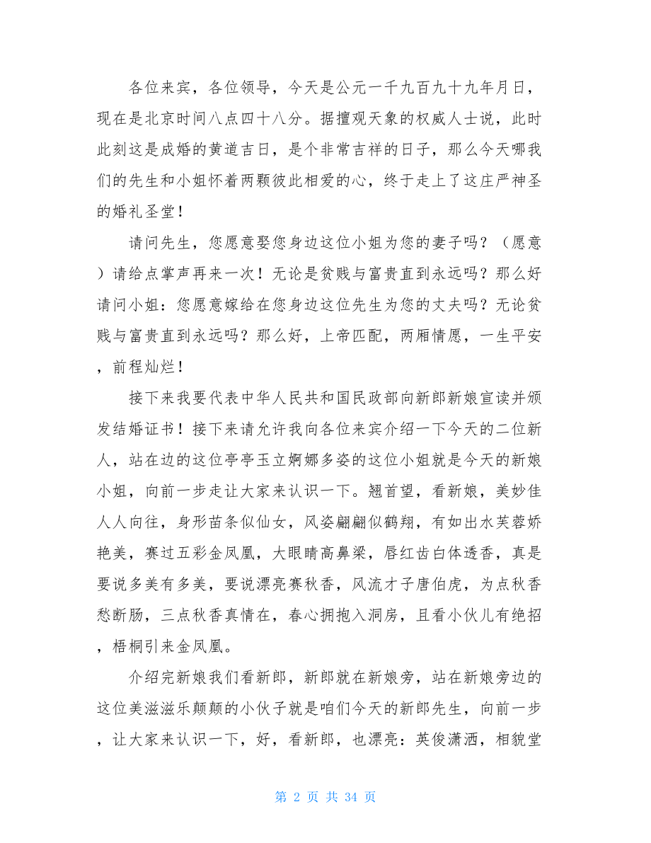 有关婚礼主持词11篇.doc_第2页