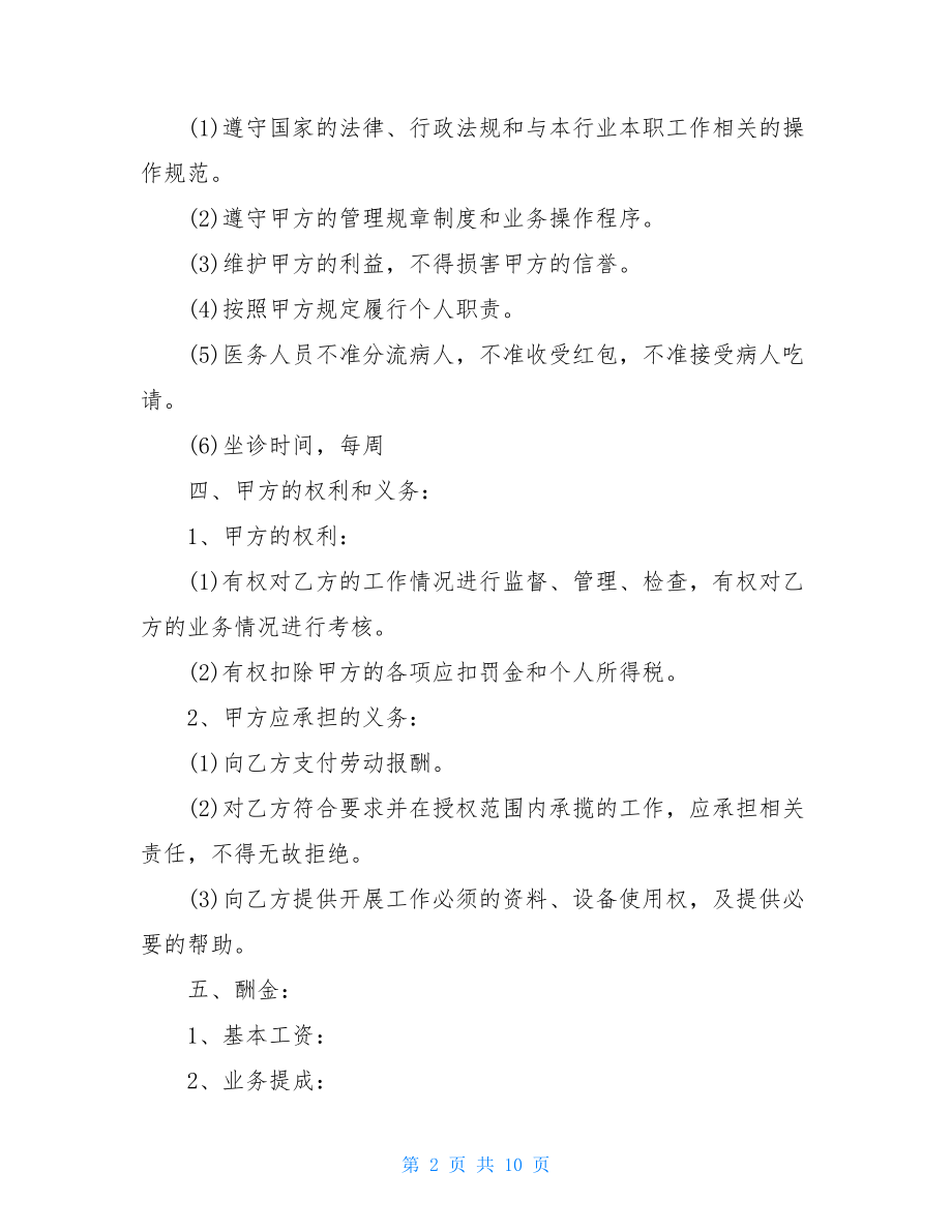 2021年公司入职员工合法劳动合同范本.doc_第2页