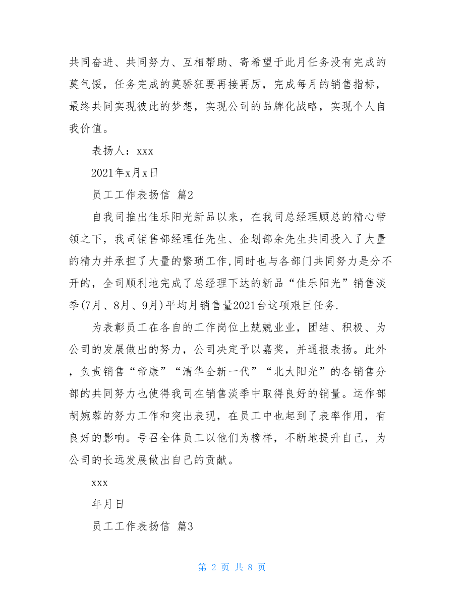 员工工作表扬信范文七篇.doc_第2页