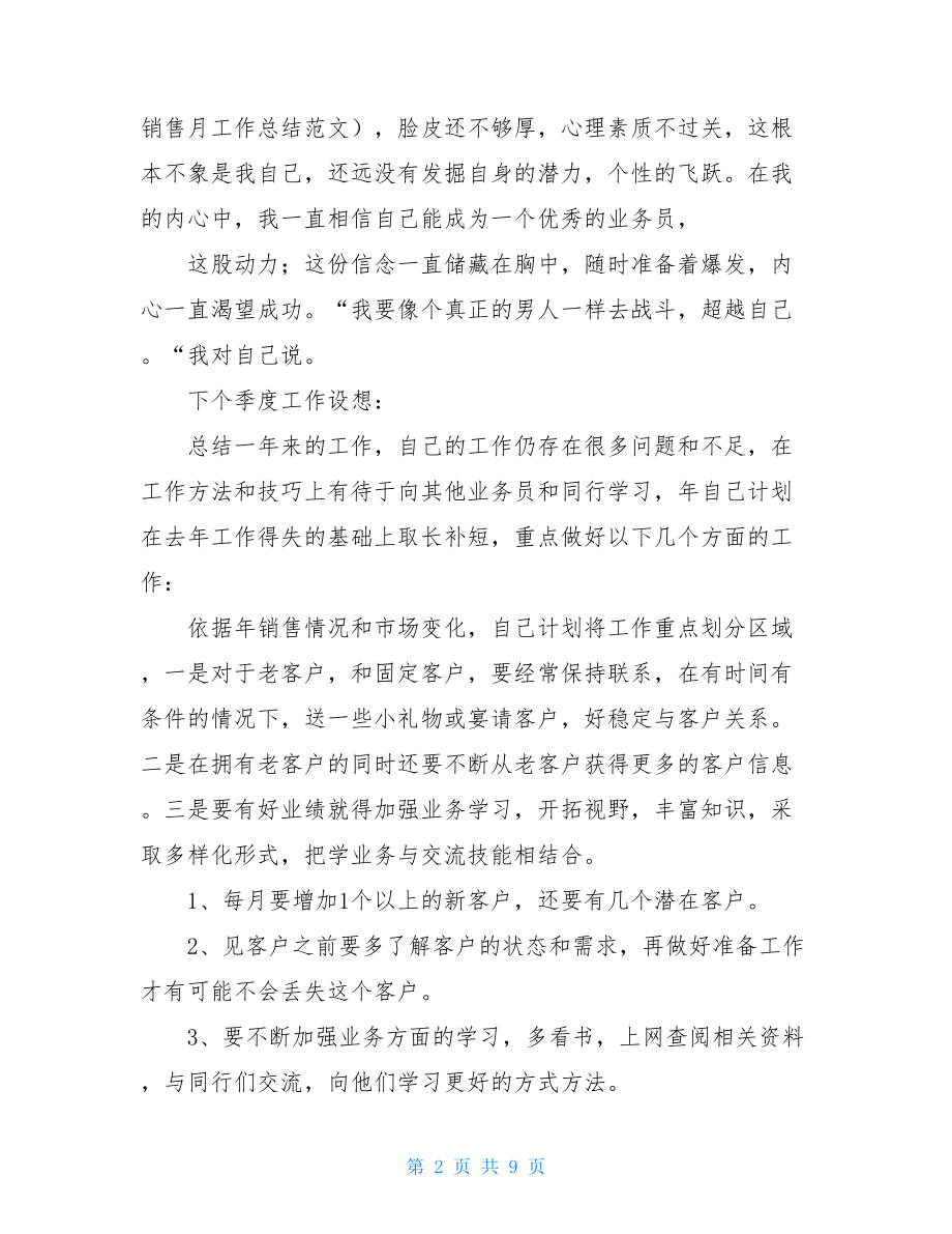 销售人员季度工作总结.doc_第2页