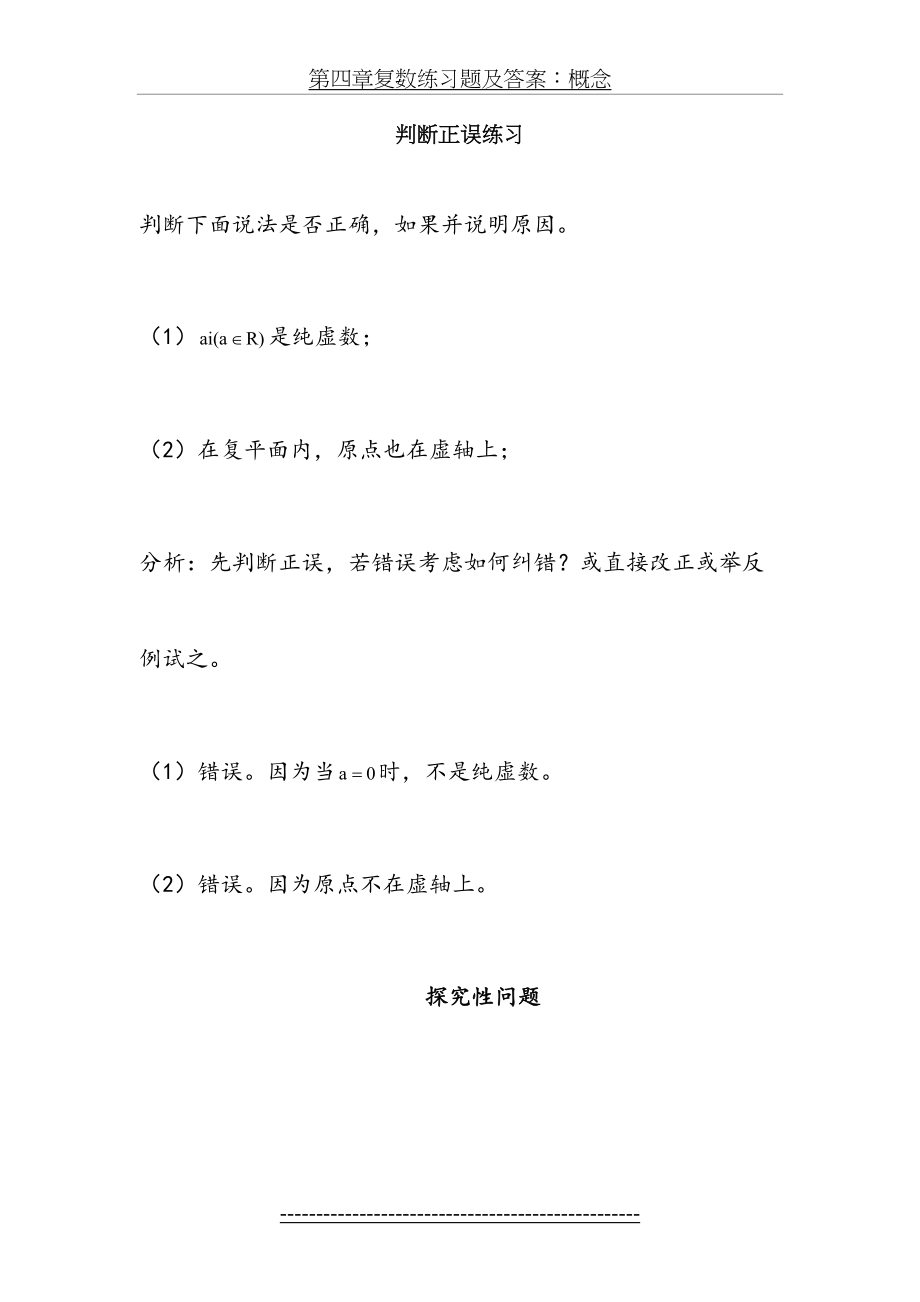 第四章复数练习题及答案：概念.doc_第2页